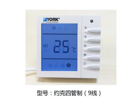 約克中央空調(diào)溫控器工作原理，你清楚嗎